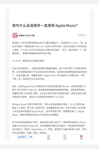 我为什么会选择并一直使用 Apple Music？ 封面