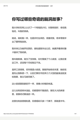 你写过哪些奇诡的脑洞故事？ - 知乎 封面