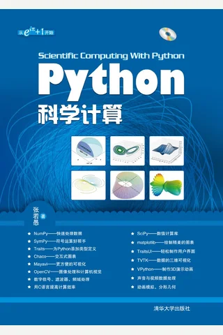 Python科学计算 封面