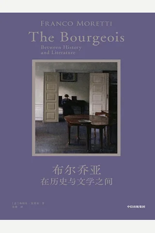 《布尔乔亚》【豆瓣评分9.0】 封面
