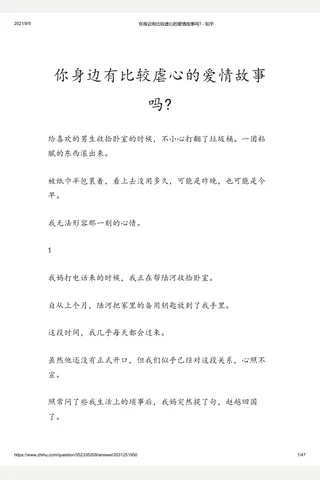 你身边有比较虐心的爱情故事吗 - 知乎(2) 封面