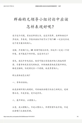 群面的无领导小组讨论中应该怎样表现好呢？ - 知乎 封面