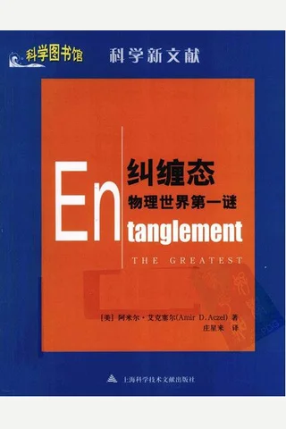 纠缠态 封面