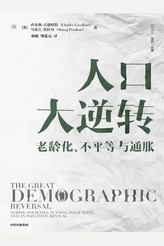 《人口大逆转》 封面