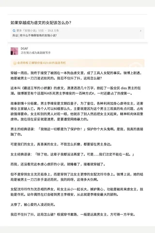 如果穿越成为虐文的配该怎么办？ - DGAF 的回答 - 知乎 封面