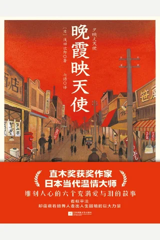 晚霞映天使 封面