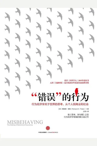 错误的行为 封面
