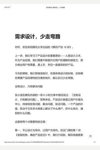 知乎盐选 需求设计，少走弯路 封面