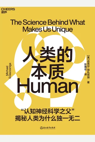《人类的本质》 封面