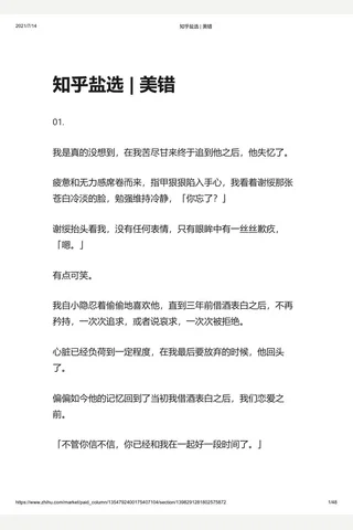 知乎盐选 美错 封面