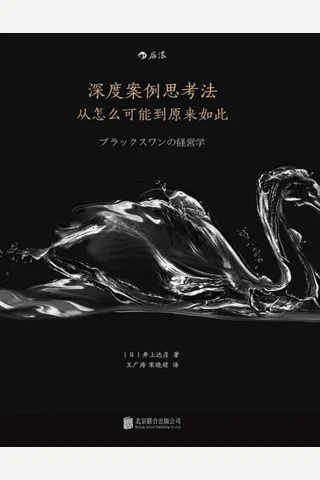 深度案例思考法 封面