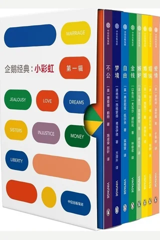 企鹅经典：小彩虹·第一辑 封面