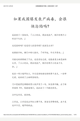 如果我国爆发丧尸病毒，会很快沦陷吗 - 知乎 封面