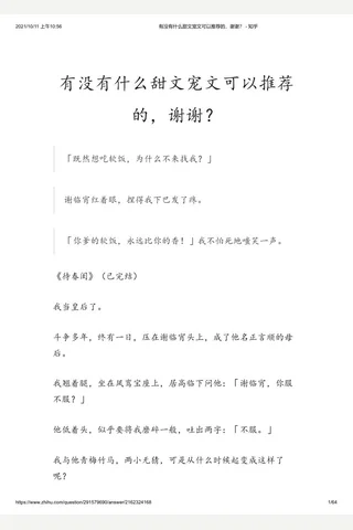 有没有什么甜文宠文可以推荐的，谢谢？ - 知乎 封面