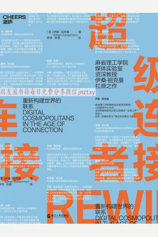 《超级连接者：破解新互联时代的成功密码 》 封面
