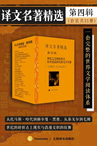 译文名著精选·第四辑（套装共25册）【上海译文出品！从托马斯·哈代到赫尔曼·黑塞，从泰戈尔到毛姆，世纪的转折点上现实与浪漫交织的狂舞，通向最初的诺贝尔文学奖之路】 封面