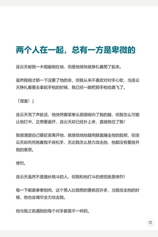 知乎盐选 两个人在一起，总有一方是卑微的 封面