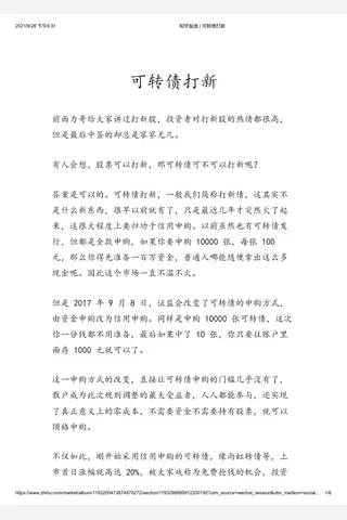 知乎盐选 可转债打新 封面
