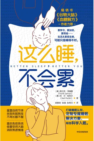 《这么睡，不会累》 封面