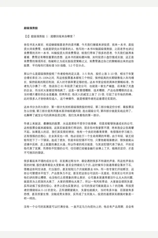超级强势股【耗时整理‖免费分享 cunlove.cn】 封面