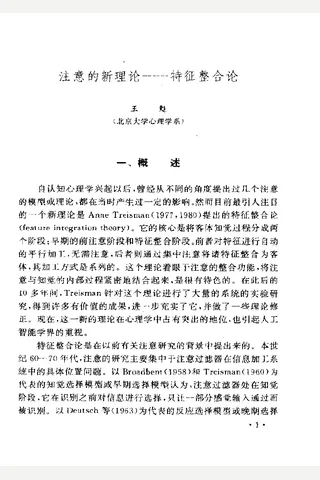 当代心理学研究 封面