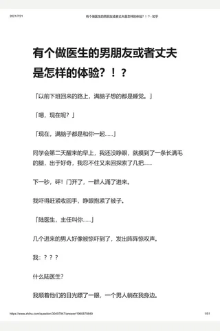 有个做医生的男朋友或者丈夫是怎样的体验？！ - 知乎 封面