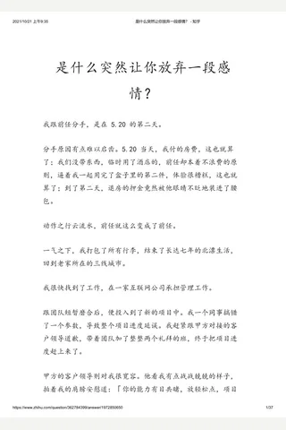 是什么突然让你放弃一段感情？ - 知乎 封面