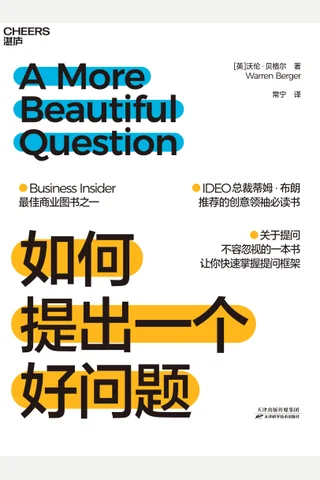 《如何提出一个好问题》 封面