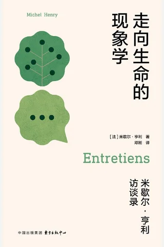 《走向生命的现象学》【豆瓣评分8.3】 封面