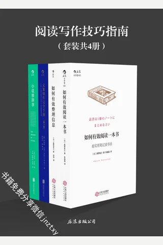 阅读写作技巧指南 封面