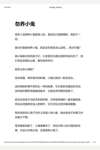 知乎盐选 勿养小鬼 封面