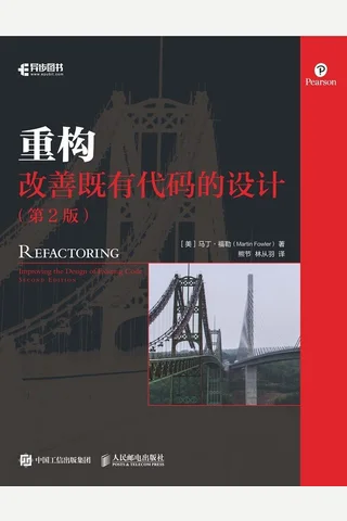 重构 改善既有代码的设计 第2版 马丁福勒Martin Fowler z lib org 封面