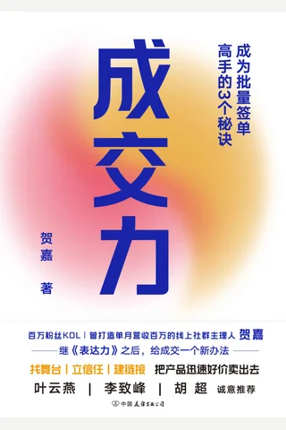 《成交力》 封面
