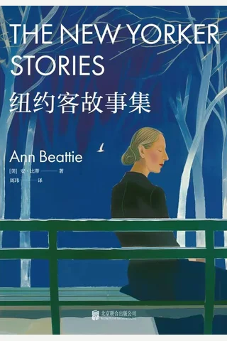 纽约客故事集 封面