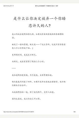 是什么让你决定放弃一个你暗恋许久的人 - 知乎 封面
