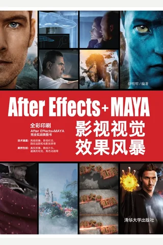 After Effects+MAYA影视视觉效果风暴 封面
