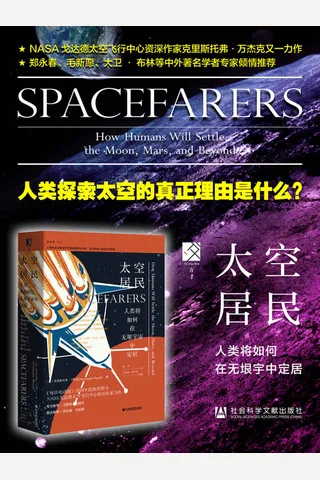 《太空居民》 封面