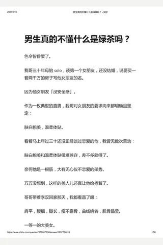 生真的不懂什么是绿茶吗？ - 知乎 封面
