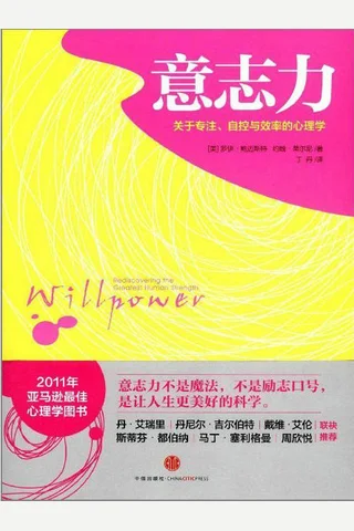 意志力 封面