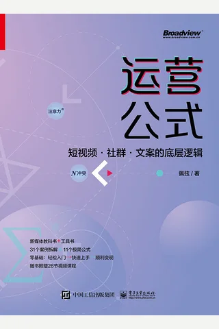 《运营公式》 封面