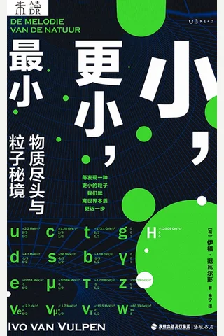 《小，更小，最小》 封面