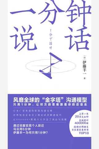 《一分钟说话》 封面