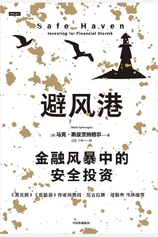 避风港 封面