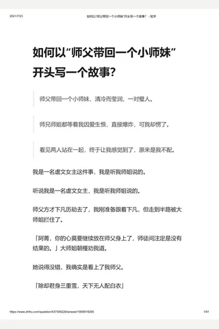 如何以“师父带回一个小师妹”开头写一个故事？ - 知乎 封面