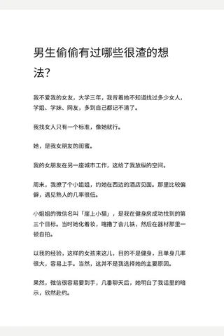 生有过哪些很渣的想法？ - 知乎 封面
