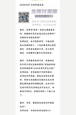 灵哥财富星球20250429 封面