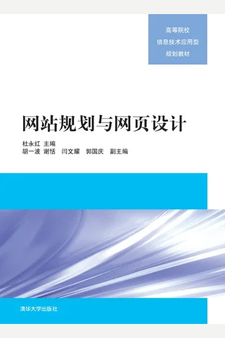 网站规划与网页设计 封面