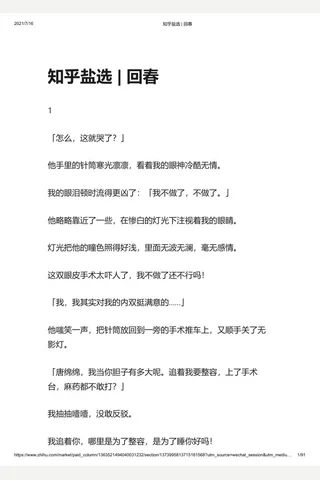 知乎盐选 回春 封面