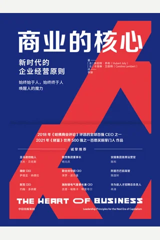 《商业的核心》 封面