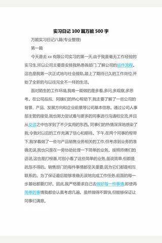 实习日记 封面